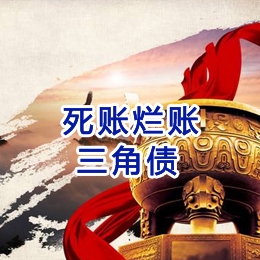 宝安要债公司